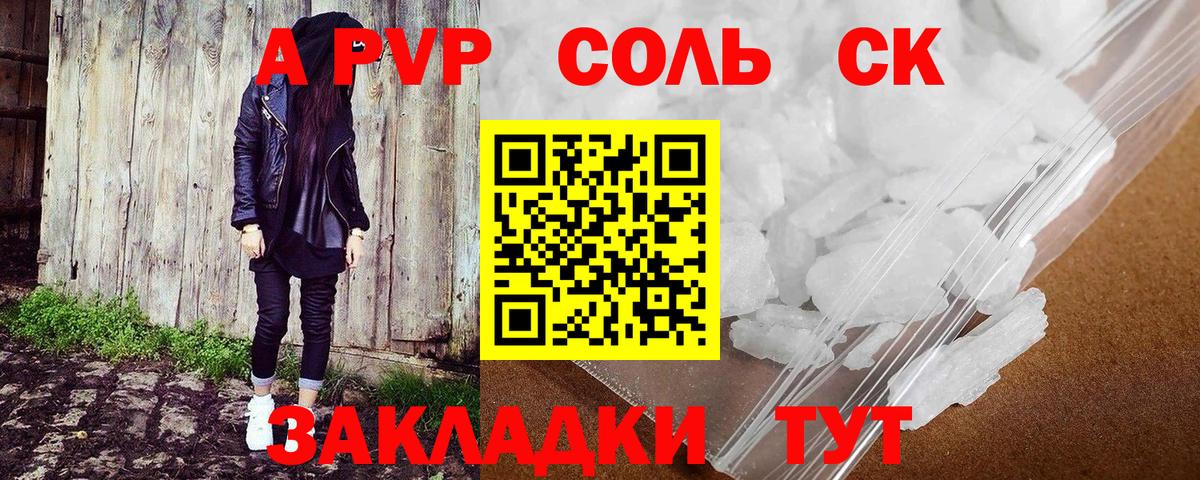 Alfa_PVP кристаллы  A-PVP  Фролово  Alfa_PVP СК КРИС  Вход с VPN 