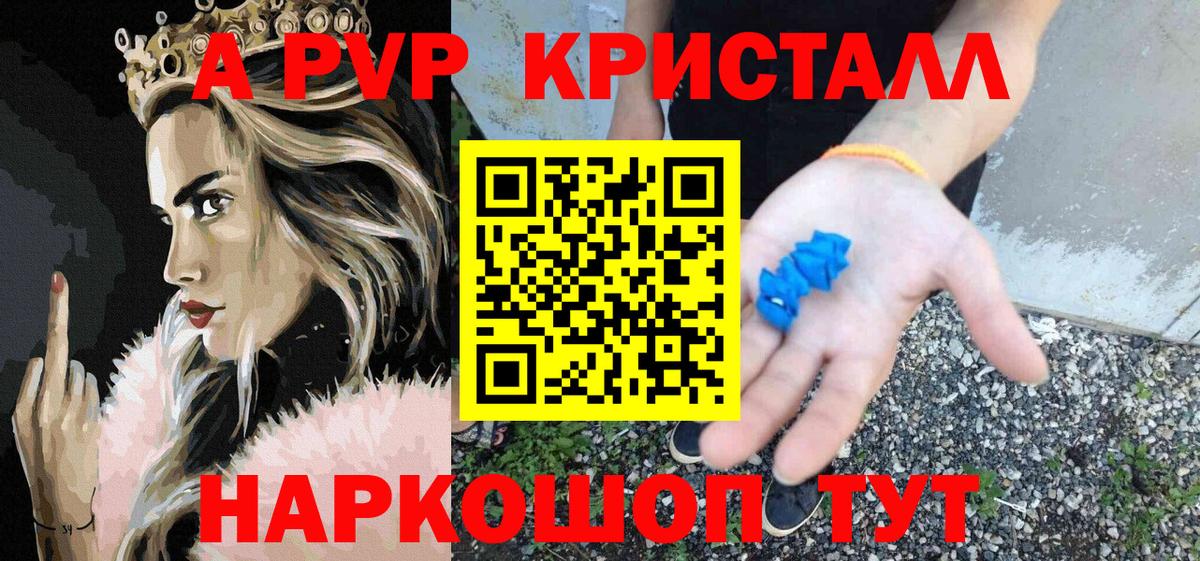 A-PVP Crystall Фролово