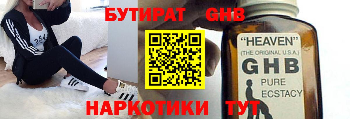 Бутират  Вход с VPN  Фролово  Бутират GHB 