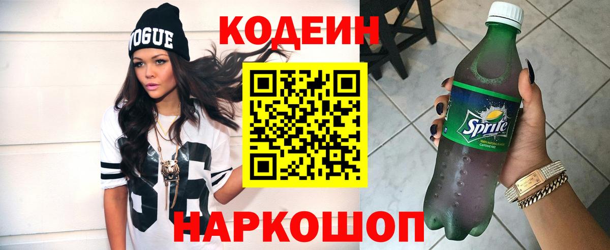 Codein Purple Drank Фролово