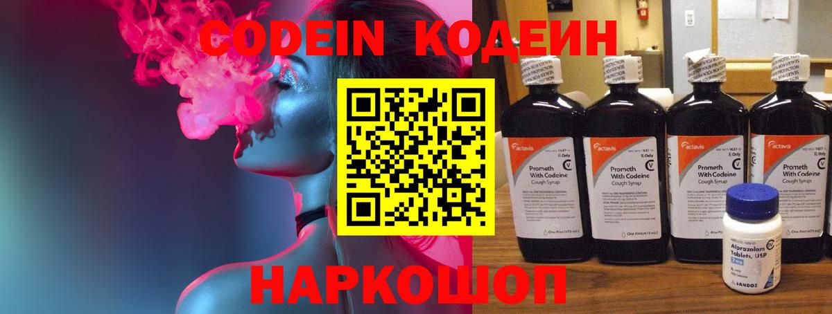 Codein напиток Lean (лин)  Вход с VPN  Фролово  Кодеин напиток Lean (лин) 