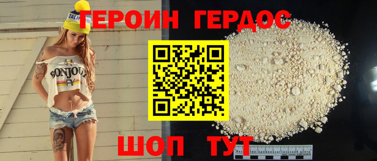 ГЕРОИН  ГЕРОИН белый  Вход с VPN  Фролово 