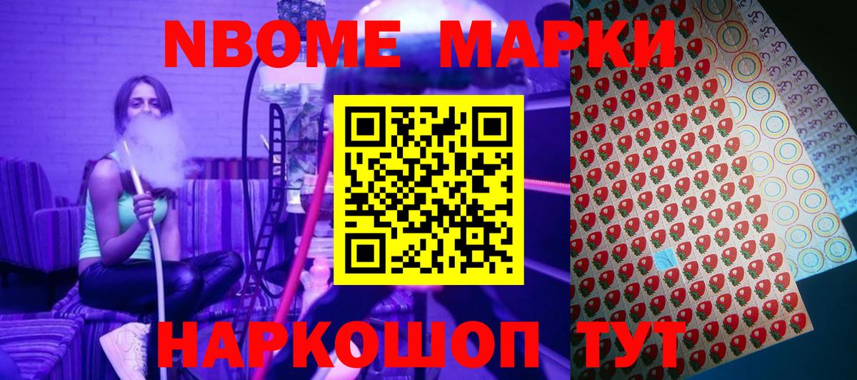 Фролово  Марки 25I-NBOMe  Вход с VPN  Марки NBOMe 1500мкг 